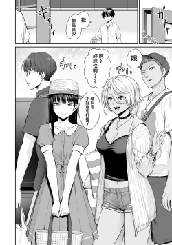 Page 93 of Boku dake ga Sex Dekinai Ie