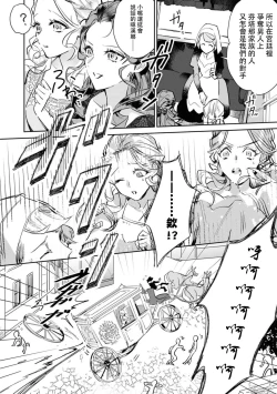 Page 11 of fukushū no amai ori | 复仇之爱的囚笼 1-3