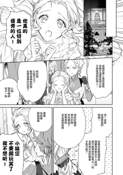 Page 25 of fukushū no amai ori | 复仇之爱的囚笼 1-3