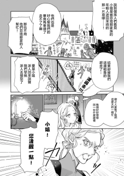 Page 26 of fukushū no amai ori | 复仇之爱的囚笼 1-3
