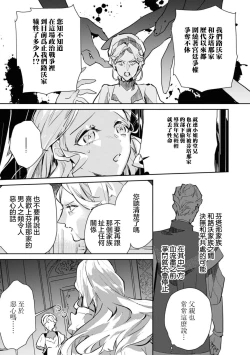 Page 27 of fukushū no amai ori | 复仇之爱的囚笼 1-3