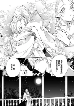 Page 36 of fukushū no amai ori | 复仇之爱的囚笼 1-3