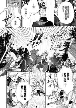 Page 38 of fukushū no amai ori | 复仇之爱的囚笼 1-3