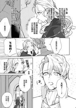 Page 53 of fukushū no amai ori | 复仇之爱的囚笼 1-3