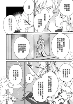 Page 58 of fukushū no amai ori | 复仇之爱的囚笼 1-3