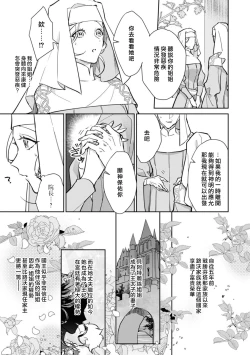 Page 78 of fukushū no amai ori | 复仇之爱的囚笼 1-3