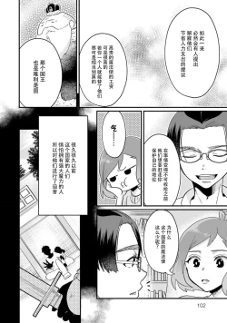 Page 108 of Isekai Ittara Watashi no Shokugyou "Yaseiji" datta | 来到异世界的我职业竟是『野人』 1-6