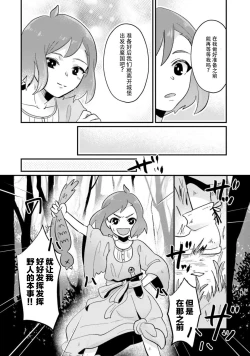 Page 112 of Isekai Ittara Watashi no Shokugyou "Yaseiji" datta | 来到异世界的我职业竟是『野人』 1-6