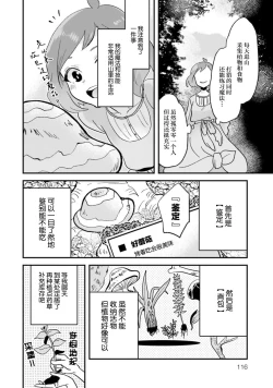 Page 123 of Isekai Ittara Watashi no Shokugyou "Yaseiji" datta | 来到异世界的我职业竟是『野人』 1-6