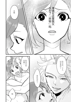 Page 146 of Isekai Ittara Watashi no Shokugyou "Yaseiji" datta | 来到异世界的我职业竟是『野人』 1-6