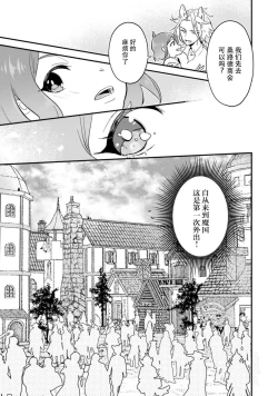 Page 154 of Isekai Ittara Watashi no Shokugyou "Yaseiji" datta | 来到异世界的我职业竟是『野人』 1-6