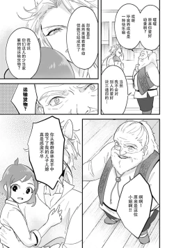 Page 159 of Isekai Ittara Watashi no Shokugyou "Yaseiji" datta | 来到异世界的我职业竟是『野人』 1-6