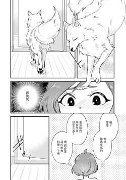 Page 15 of Isekai Ittara Watashi no Shokugyou "Yaseiji" datta | 来到异世界的我职业竟是『野人』 1-6
