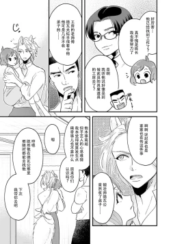 Page 165 of Isekai Ittara Watashi no Shokugyou "Yaseiji" datta | 来到异世界的我职业竟是『野人』 1-6