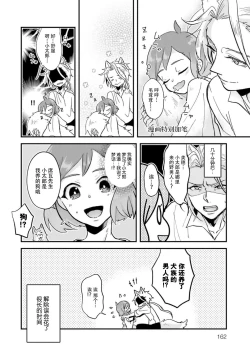 Page 170 of Isekai Ittara Watashi no Shokugyou "Yaseiji" datta | 来到异世界的我职业竟是『野人』 1-6