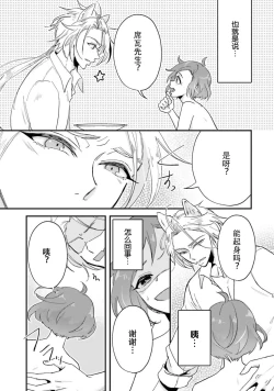 Page 18 of Isekai Ittara Watashi no Shokugyou "Yaseiji" datta | 来到异世界的我职业竟是『野人』 1-6