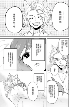 Page 37 of Isekai Ittara Watashi no Shokugyou "Yaseiji" datta | 来到异世界的我职业竟是『野人』 1-6