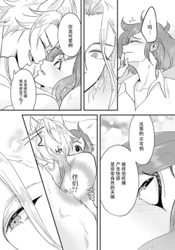 Page 42 of Isekai Ittara Watashi no Shokugyou "Yaseiji" datta | 来到异世界的我职业竟是『野人』 1-6