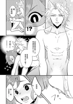 Page 50 of Isekai Ittara Watashi no Shokugyou "Yaseiji" datta | 来到异世界的我职业竟是『野人』 1-6