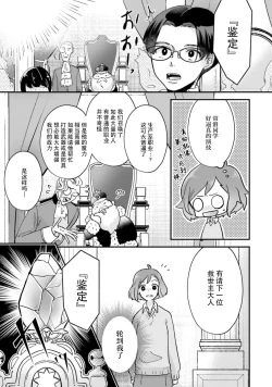 Page 84 of Isekai Ittara Watashi no Shokugyou "Yaseiji" datta | 来到异世界的我职业竟是『野人』 1-6