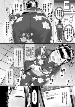 Page 77 of Okinagusa | 背德的翁草