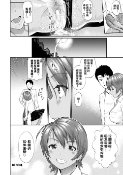 Page 53 of Kanojo ga Ochiru made.... - until she falls.  | 她們沉淪的那一刻…。