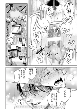 Page 70 of Ore no Kareshi ni Kaihatsu Saresugite Komattemasu