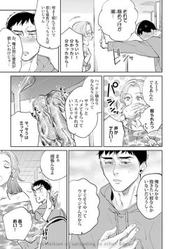 Page 87 of Ore no Kareshi ni Kaihatsu Saresugite Komattemasu