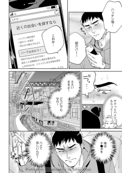 Page 88 of Ore no Kareshi ni Kaihatsu Saresugite Komattemasu
