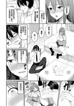 Page 85 of Ue ga Osuki - She likes on top! | 人家就愛騎上位