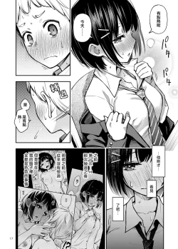 Page 19 of Shojo ga Doutei to no Hatsutaiken de Mezamechau Hanashi | 与处男初体验时觉醒的处女