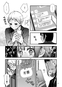 Page 30 of Shojo ga Doutei to no Hatsutaiken de Mezamechau Hanashi | 与处男初体验时觉醒的处女