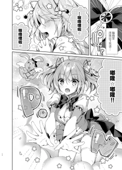 Page 11 of Mahou Shoujo Milky Milk