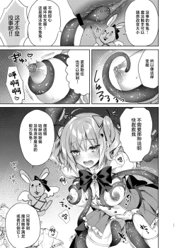 Page 16 of Mahou Shoujo Milky Milk
