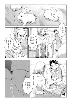 Page 11 of Tanin no Otoko o Hameru no ga Shigotodesu.1-2