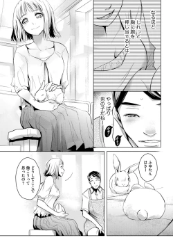 Page 12 of Tanin no Otoko o Hameru no ga Shigotodesu.1-2