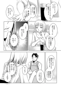 Page 14 of Tanin no Otoko o Hameru no ga Shigotodesu.1-2