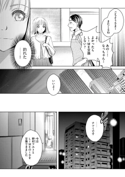 Page 17 of Tanin no Otoko o Hameru no ga Shigotodesu.1-2
