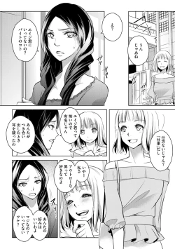 Page 21 of Tanin no Otoko o Hameru no ga Shigotodesu.1-2