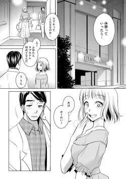 Page 31 of Tanin no Otoko o Hameru no ga Shigotodesu.1-2