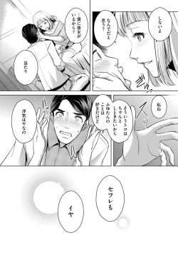 Page 43 of Tanin no Otoko o Hameru no ga Shigotodesu.1-2