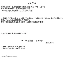 Page 27 of Husband-approved lewd stretch