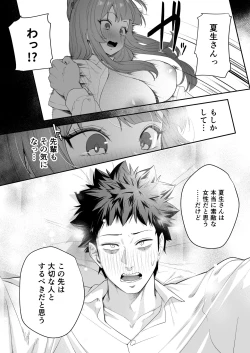 Page 32 of Senpai, Kyou Tomatte mo Ii yo ne?