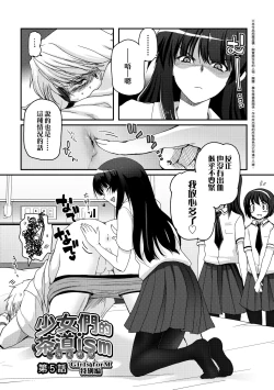 Page 103 of Shoujo-tachi no Sadism