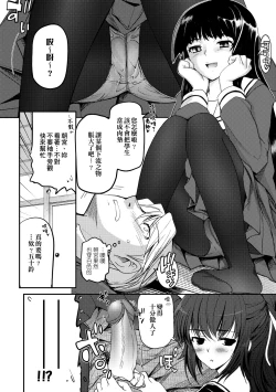 Page 12 of Shoujo-tachi no Sadism