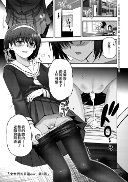 Page 147 of Shoujo-tachi no Sadism