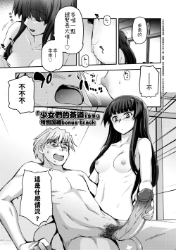 Page 203 of Shoujo-tachi no Sadism