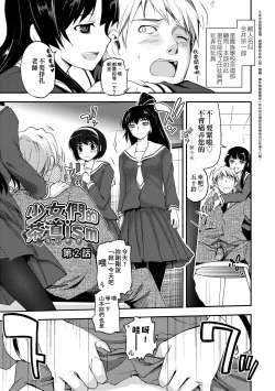 Page 37 of Shoujo-tachi no Sadism