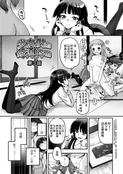 Page 51 of Shoujo-tachi no Sadism