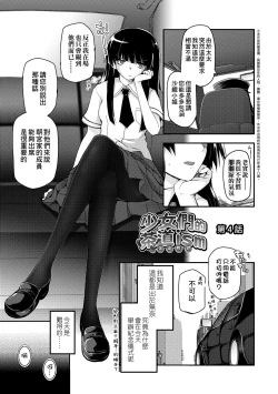 Page 77 of Shoujo-tachi no Sadism